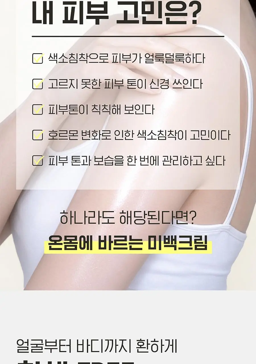 [착색OUT/굳은살 톤업/촉촉보습] 아윌미백 브라이트모이스처라이징 젤크림 상세페이지 9
